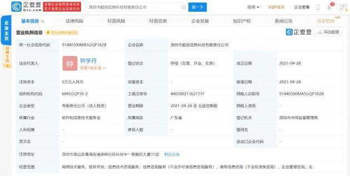 騰訊關(guān)聯(lián)公司在深圳成立信息科技新公司，拓展信息技術(shù)咨詢服務(wù)領(lǐng)域