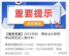 2021年度西安會計專業技術資格初級、高級考試報名工作圓滿完成，信息技術咨詢服務助力高效組織