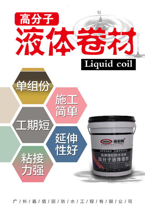 SBS液體卷材防水涂料使用方法及價(jià)格全解析